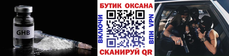 Бутират оксибутират купить наркотик Гудермес